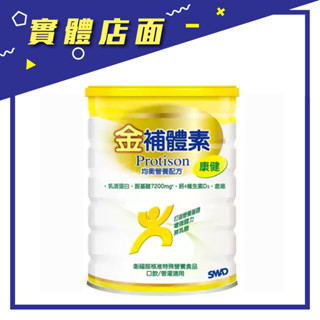 【金補體素】康健均衡營養配方奶粉 900g/罐【上好藥局銀髮照護】無乳糖 管灌適用