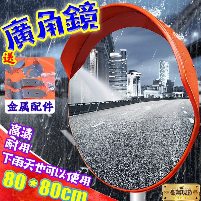 🔥台灣出貨🔥廣角鏡 室外交通反光鏡 道路反射鏡 停車轉彎鏡 戶外交通道路轉彎鏡 道路廣角鏡 超市防盜反光鏡 凹凸镜