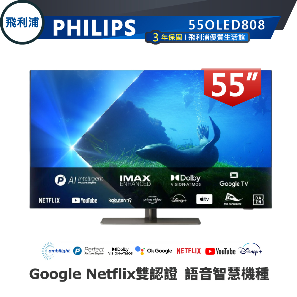 蝦幣十倍送【PHILIPS 飛利浦】55吋4KOLED聯網顯示器55OLED808語音聲控連網液晶電視 贈高階馬桶便座