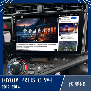 【TOYOTA】PRIUS-C 12-14年 9吋 8核心專用機 安卓機 安卓車機 車用安卓機 豐田汽車 車用主機 汽車