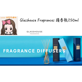 ⭐️預購⭐️『溫蒂愛購物💕澳洲代購』GLASSHOUSE Fragrances 擴香瓶 香氛蠟燭