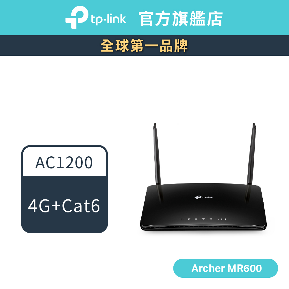 TP-Link 4G分享器 Archer MR600 AC1200 SIM卡 路由器 wifi 分享器