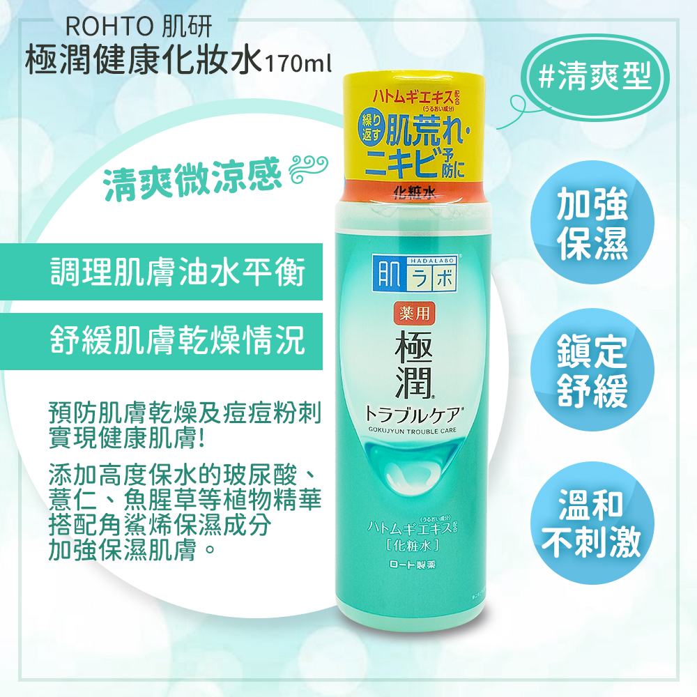 肌研 極潤健康調理化妝水170ml 清爽 罐裝