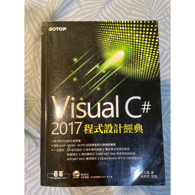 Visual(C#)2017