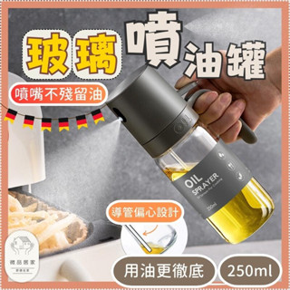 噴油瓶 調味瓶 玻璃噴霧瓶 高硼矽玻璃 氣炸鍋噴油瓶 噴霧罐 噴霧油瓶 玻璃油壺 噴油罐 不鏽鋼噴油瓶 廚房用品 廚房