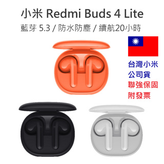 【免運+發票+送蝦幣】台灣小米公司貨 Redmi Buds 4 / 4 Lite 藍牙耳機 無線耳機 運動耳機 小米耳機