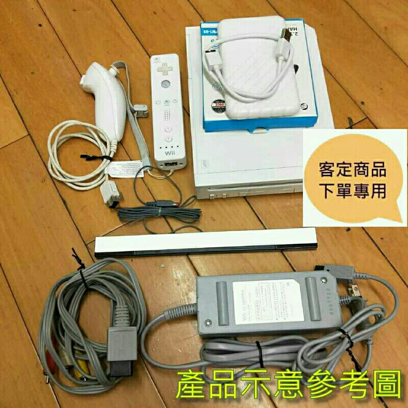 二手 Wii 系統全中文主機+ 行動硬碟1tb+平衡板(紙盒)+保護套(客訂)