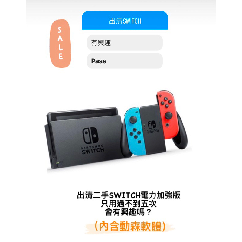出清（可議價） 任天堂 SWITCH藍紅電力加強版 內含動森遊戲（台灣公司貨）