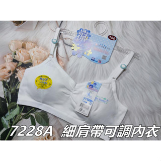 臺灣製 一王美 7228A 細肩帶內衣 可調肩帶 成長型內衣 學生內衣 女童內衣 活動胸墊 無鋼圈內衣