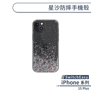 【SwitchEasy】iPhone 15 Plus 星沙防摔手機殼 保護殼 保護套 防摔殼 軍規防摔 透明殼 流沙手機