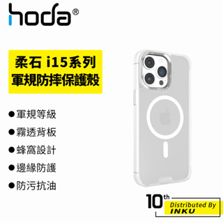 hoda 柔石 iPhone15 Pro/Max/Plus Magsafe 軍規防摔保護殼 手機殼 霧面 保護套 防污