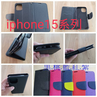 ★全新【iPhone 15 15 Plus 15 Pro 15 Pro Max】側掀皮套/翻書套/可站立(經典馬卡龍)