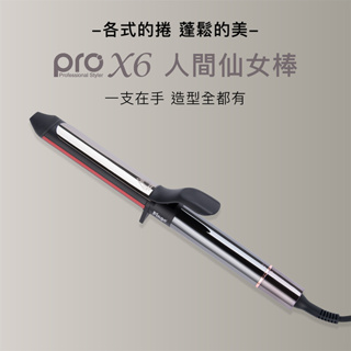 現貨! 新品上市 PINGO 台灣品工 PRO X6 橢圓曲線造型電棒