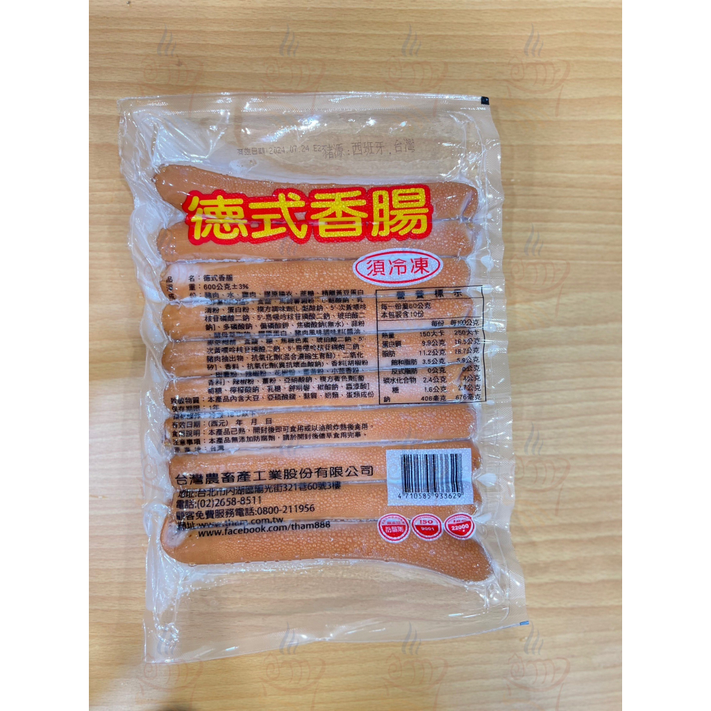 【詠旺】台畜457香腸(600克)  煎/烤肉