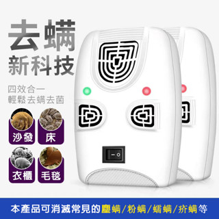 臺灣12h出貨【LADUTA拉布塔】除蟎儀 家用小型床上懶人除蟎儀 超聲波除蟎 去蟎蟲神器 蟎蟲儀
