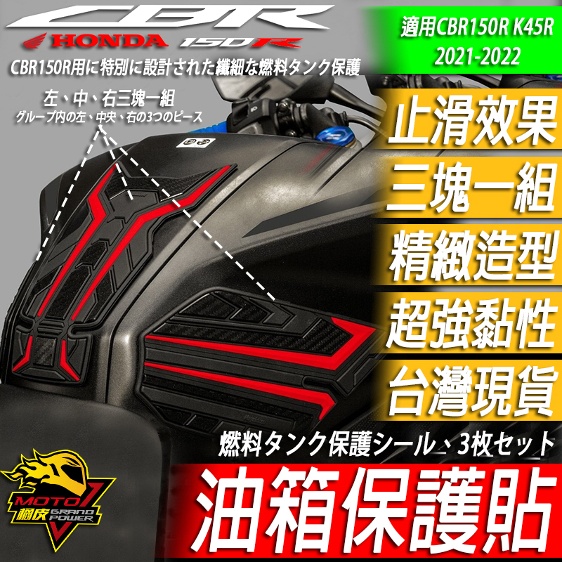 CBR150R 油箱貼 止滑油箱貼 防滑 油箱保護貼 車殼 車貼 超厚保護 改裝品HONDA 2021-2024