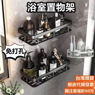 《易購商城》浴室置物架 浴室收納架 無痕貼置物架 無痕貼收納架 免打孔沐浴乳架 吹風機架 水槽置物架 衛生紙置物架