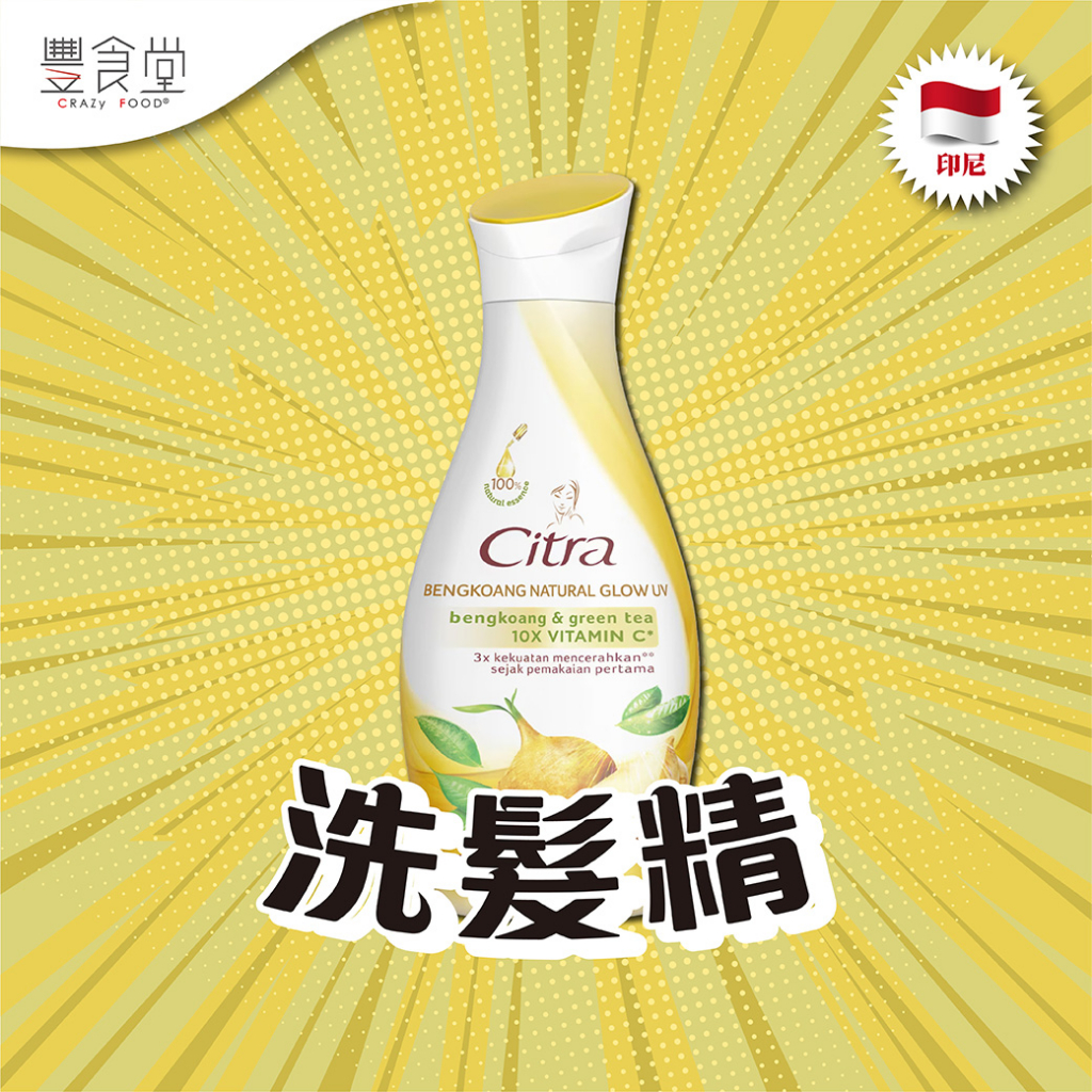 印尼 CITRA Bengkoang Body Lotion 樹薯乳液 120ml/230ml