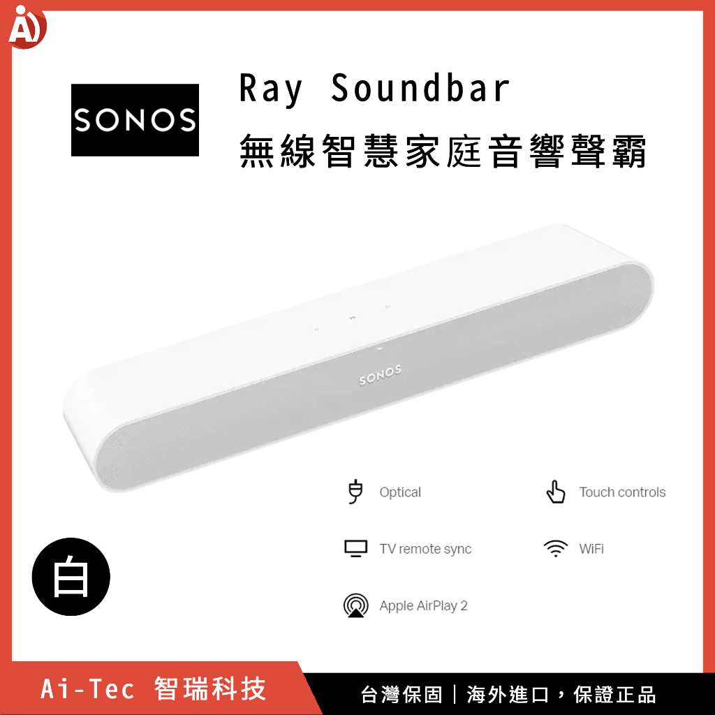 【台灣保固】SONOS Ray Soundbar 無線智慧家庭音響聲霸 Dolby 5.1、AppleAirPlay 2