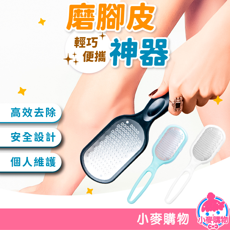 磨腳皮神器 升級款 銼刀 磨腳皮 指甲銼刀 腳部保養 美甲 指甲保養 去腳皮 磨皮 死皮【小麥購物】【G622】
