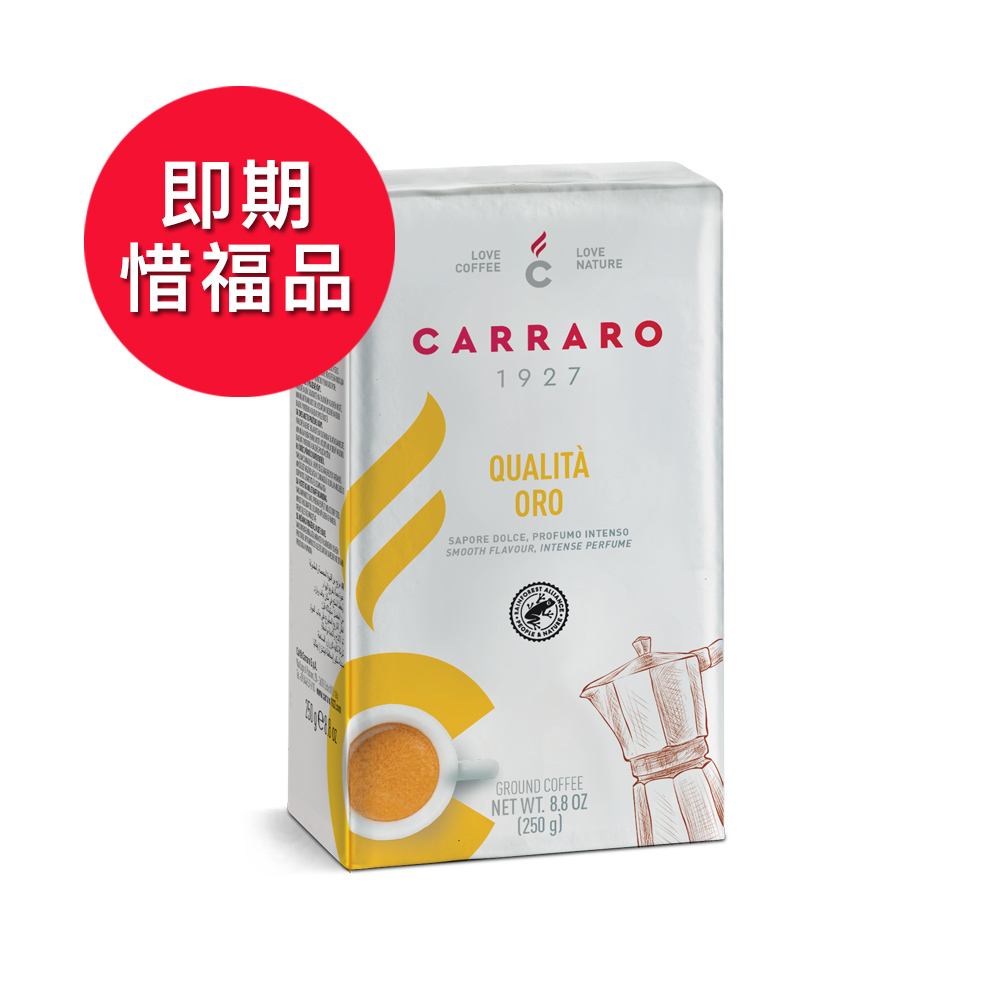 即期福利品【Carraro】義大利精選 QUALITA ORO 研磨咖啡粉 (250g)｜賞味期限：2024/05/31