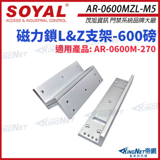 33無名 - SOYAL AR-0600MZL-M5 600磅 磁力鎖LZ支架 適用AR-0600M-270