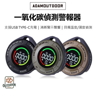 ADAM 一氧化碳 偵測器 警報器 溫濕度偵測 一氧化碳警報器 【中大】 露營 露營暖爐必用 帳篷安全專用 暖爐安全檢測