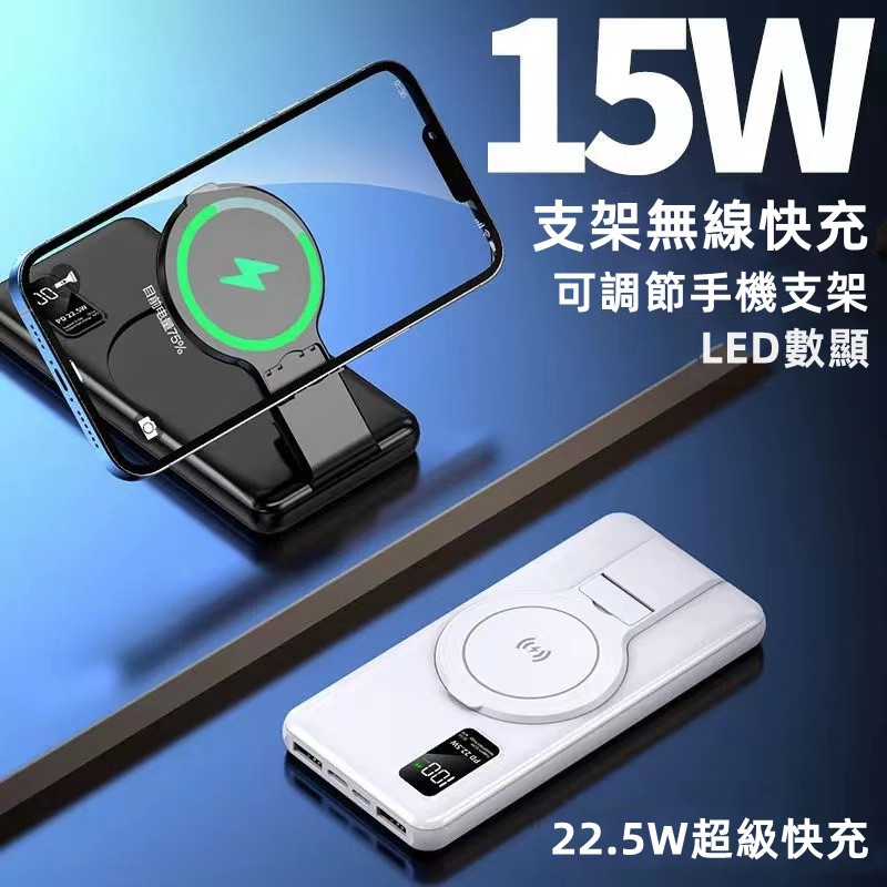超級閃充 22.5W超級快充 MagSafe 磁吸行動電源 15W無線快充 20000mAh 帶支架 適用iPhone