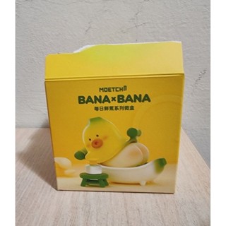 BANA×BANA 每日鮮蕉系列微盒 盲盒 確認款 香蕉 公仔 可愛 盒玩