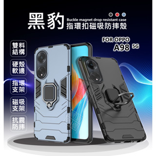 OPPO A98 5G 黑豹 鋼鐵 磁吸 指環扣 支架 手機殼 盔甲 硬殼 防摔殼 A1 保護殼 手機支架 指環支架