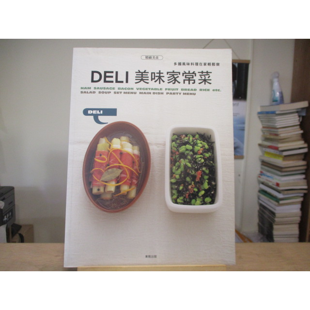 【食譜】DELI美味家常菜 多國風味料理在家輕鬆做  東販出版--◖葉形書店同步販售下標請先詢問庫存◗