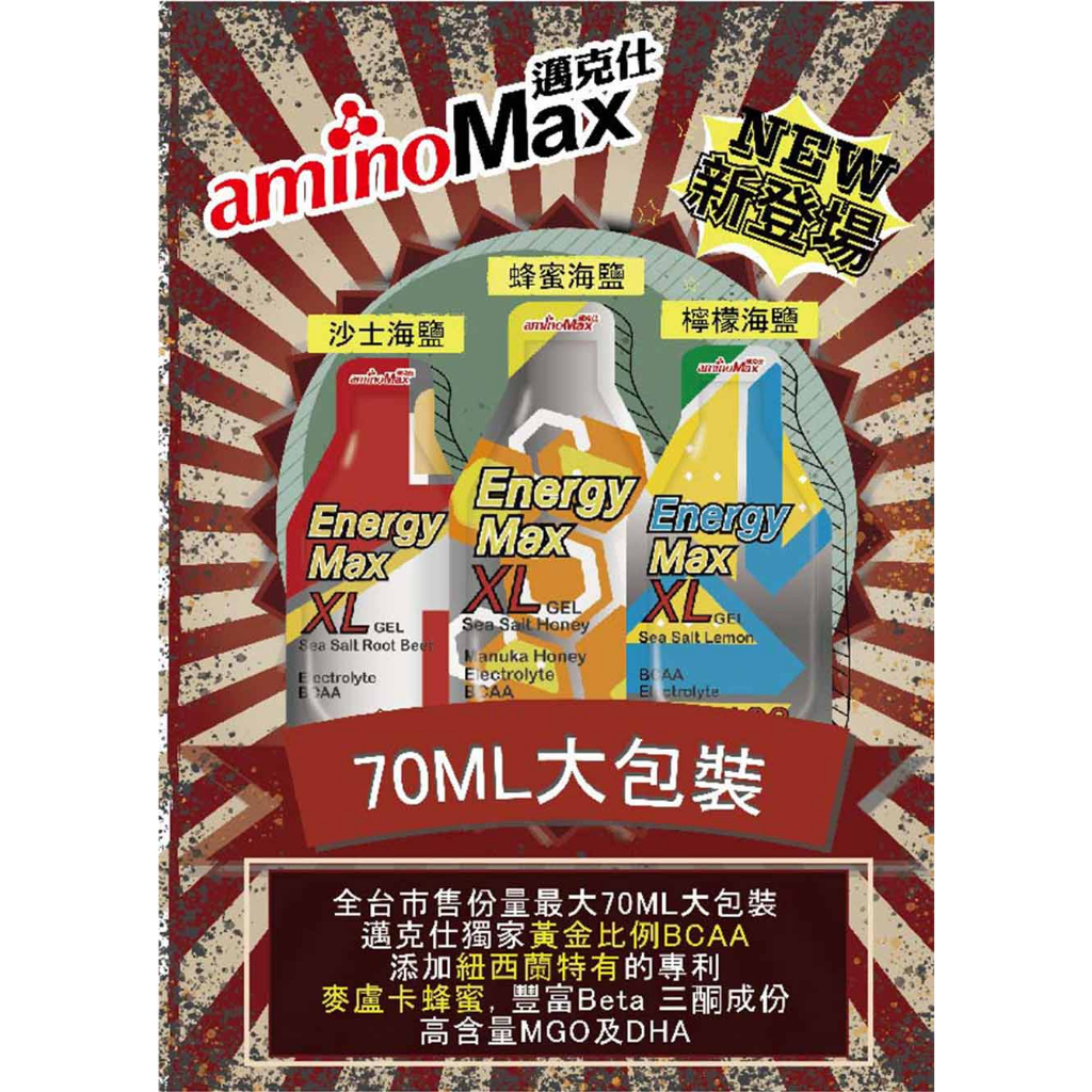 【AminoMax邁克仕】XL能量包