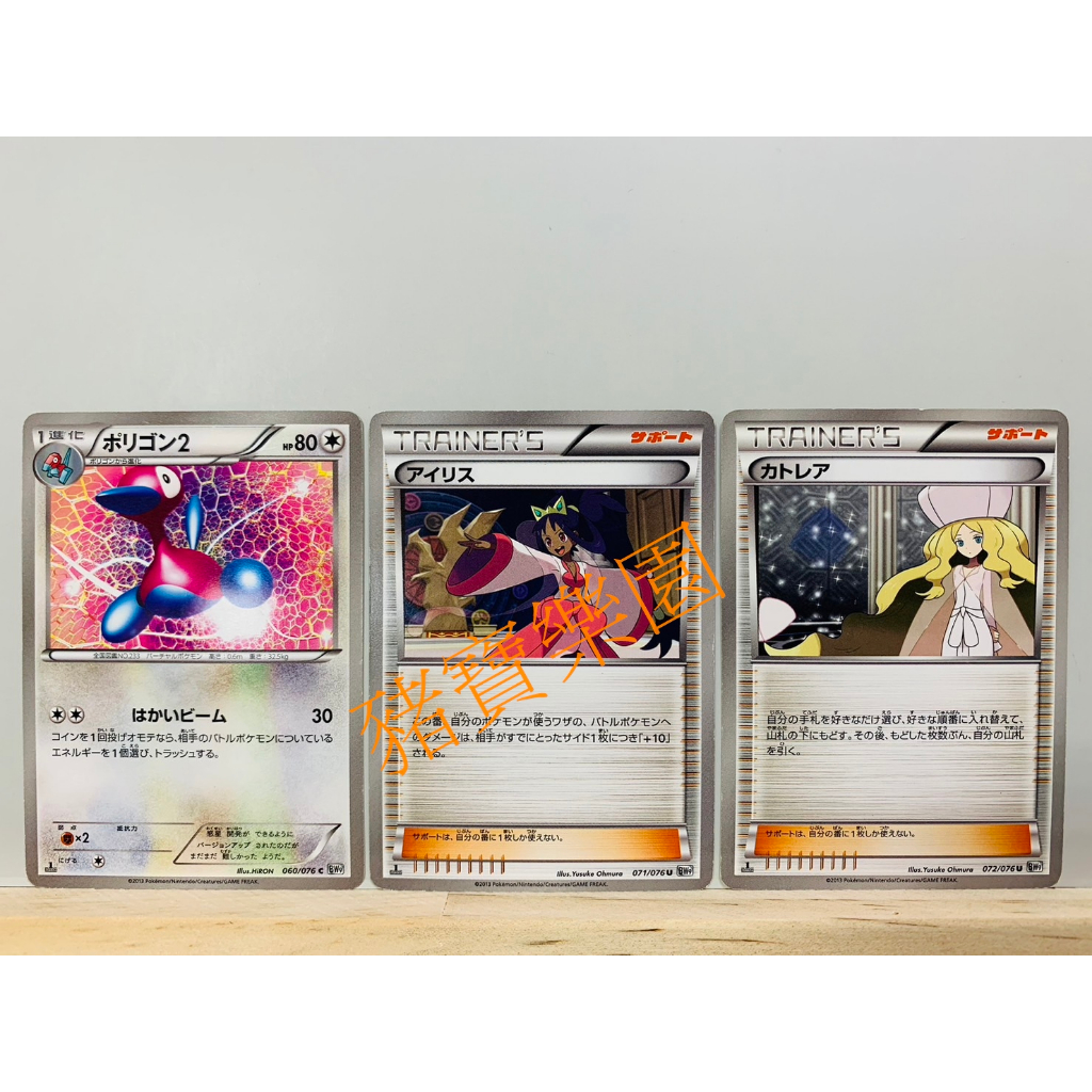 【豬寶樂園】PTCG 日版 絕版 BW 寶可夢卡牌 神奇寶貝卡 多邊獸Ⅱ 多邊獸2 艾莉絲 嘉德麗雅 寶可夢中心 1ED