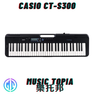 【 Casio CT-S300 】 全新原廠公司貨 現貨免運費 CT S300 61鍵 手提式 電子琴 入門