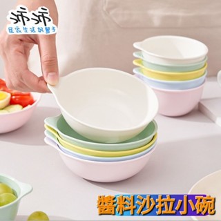《臺灣24h快速出貨》醬料沙拉小碗 5入 醬料碗 沙拉碗 備料碗 水果碗 馬卡龍色系 沙拉盤 沙拉盆