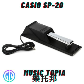 【 CASIO SP-20 】 全新原廠公司貨 現貨免運費 SP20 電鋼琴延音踏板 電子琴延音踏板 延音踏板