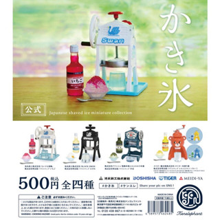 ≡MOCHO≡ 現貨 Kenelephant 扭蛋 日本公式刨冰機模型