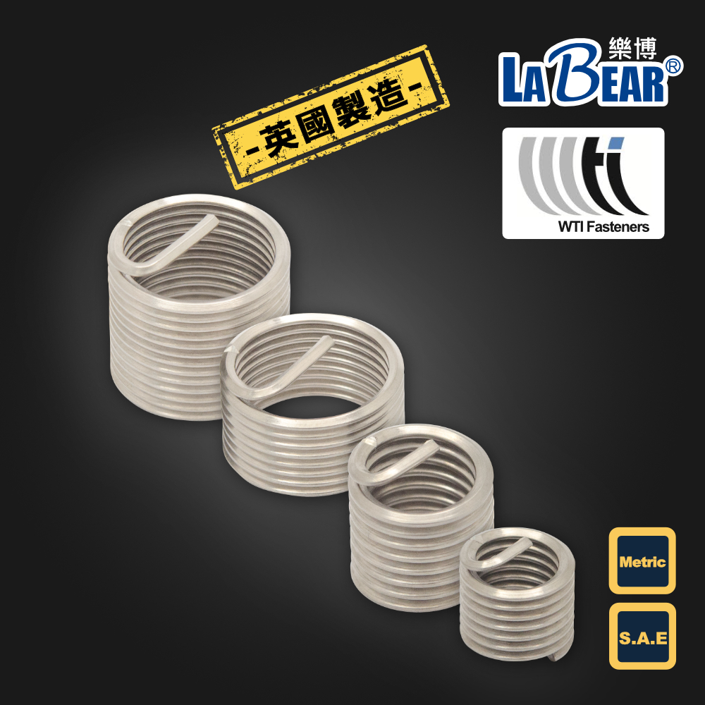 【英國WTI fasteners x LaBear】螺紋護套 螺紋修補工具 自攻牙套 鋼絲螺套 英國製不鏽鋼 coil