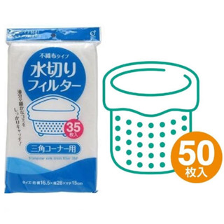 日本 OKAZAKI 排水口不織布濾水網 50入 拋棄式濾水網 廚房水槽廚餘 咖啡渣 茶葉渣 過濾網 T00110469
