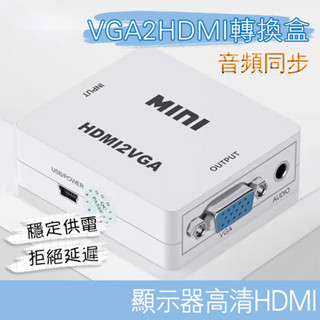【臺灣現貨】VGA轉HDMI轉接器⭐母對母 支援1080P高畫質 帶音頻 VGA2HDMI切換器 VGA TO HDMI轉