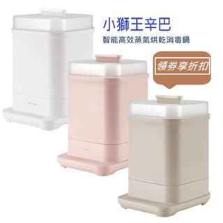 Simba 小獅王 辛巴 UDI H1 智慧高效蒸氣烘乾消毒鍋 直寄免運 保固二年 全新 電子發票