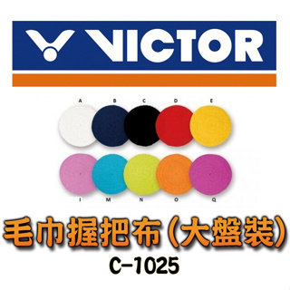 [大自在體育用品] VICTOR 勝利 羽球 毛巾握把布 羽毛球 握把布 有多種顏色 C-1025