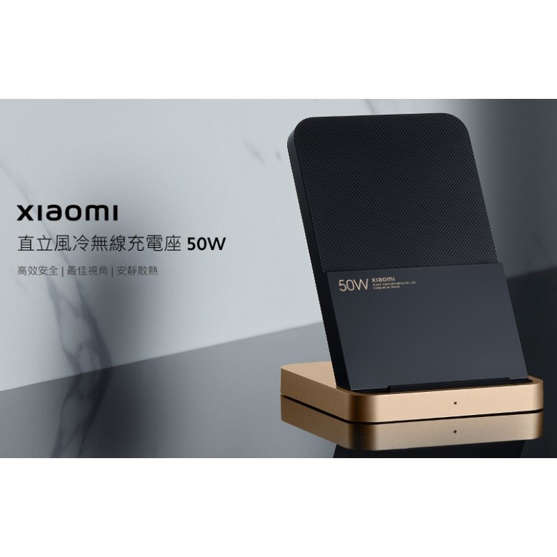 Xiaomi 直立風冷無線充電座 50W 含適配器 風冷 無線充 無線 充電座 充電器 快充 閃充 無線充電器