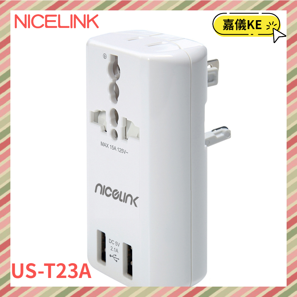 {NICELINK 耐司林克}雙USB3.1A萬國充電器轉接頭 旅行萬用轉接US-T23A