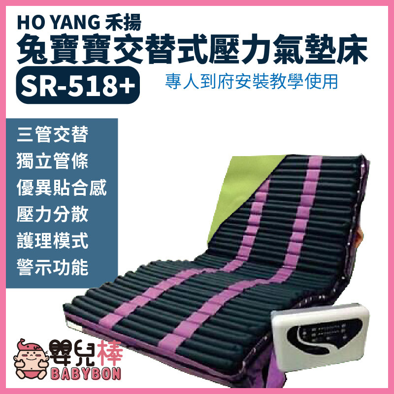 【贈好禮】嬰兒棒 禾揚兔寶寶氣墊床SR-518+ 醫療用氣墊床 三管交替減壓氣墊床 醫療氣墊床 防褥瘡氣墊床 SR518