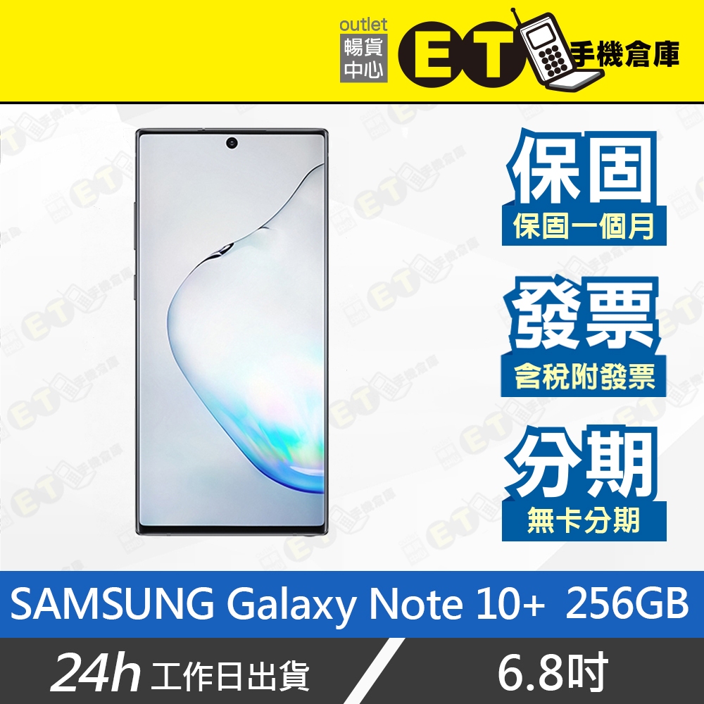 現貨★ET手機倉庫【9成新 美版SAMSUNG Galaxy Note 10+ 256G】N976U白（三星）附發票