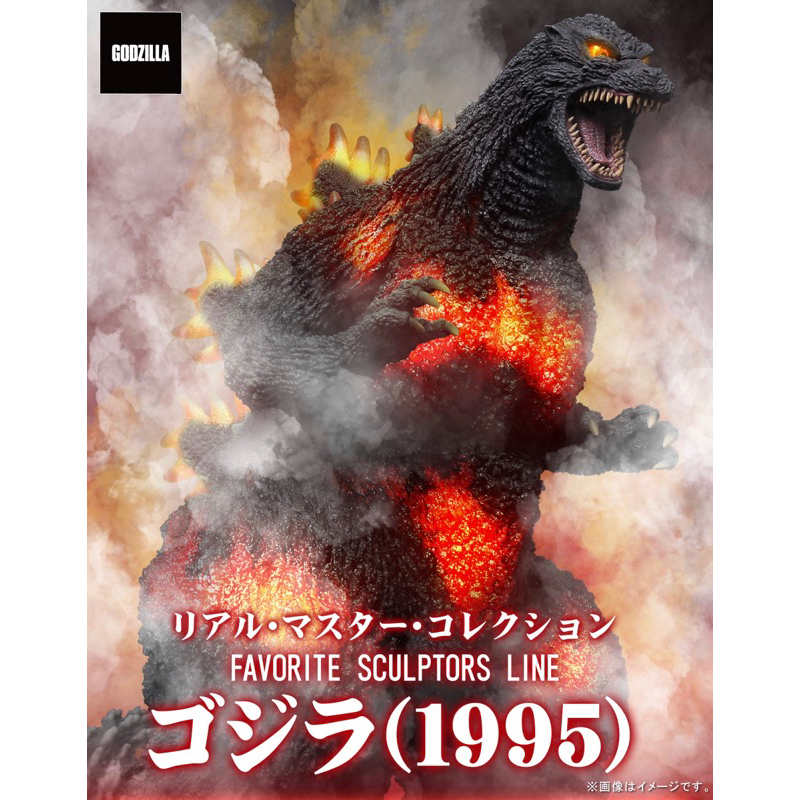 「怪獸窩」X-PLUS RMC FSL系列 紅蓮 哥吉拉 1995 雕像 發光版 原型製作：黑龍工房