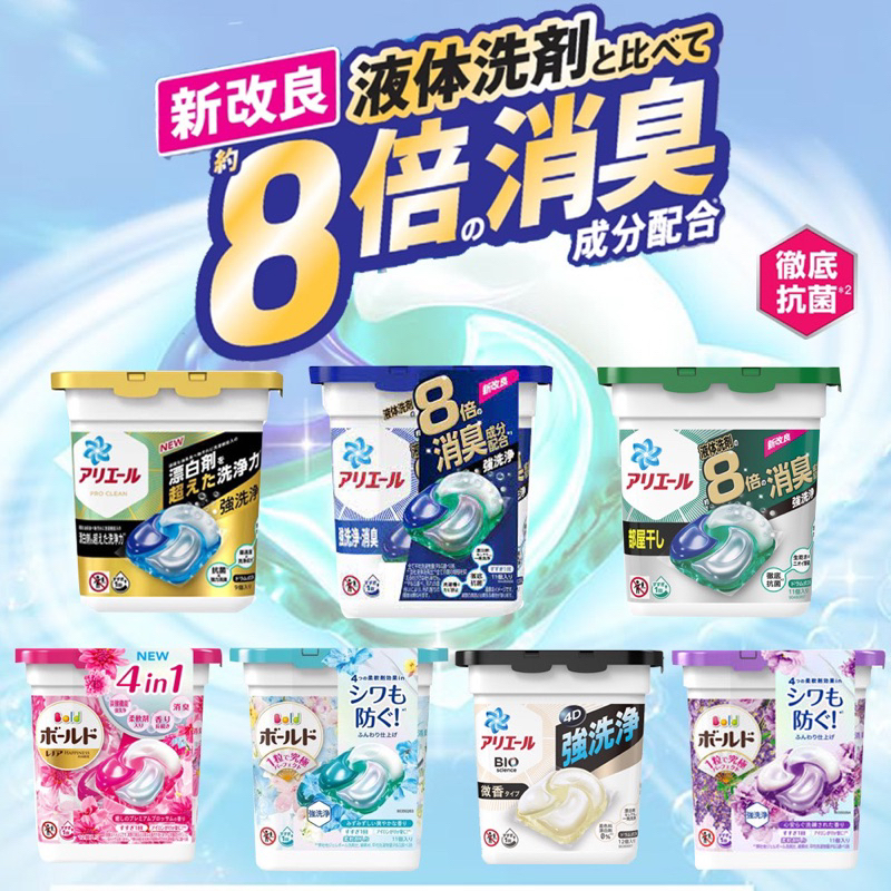【現貨免運】日本P&amp;G寶僑BOLD BALL 3D立體洗衣球 洗衣凝膠球 洗衣球膠囊 盒裝 淨白 4D立體洗衣球『免運』