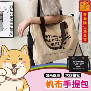 (當日出貨)新款潮簡約手提帆布包 手提包 單肩包 時尚單肩包 拉鍊手提包 單肩手提包 手拎包(YA007)