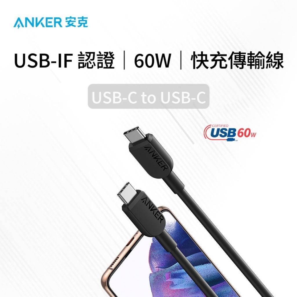 台灣現貨🇹🇼美國ANKER安克 60W 雙USB-C 快充傳輸線🔜24hr寄出🔥Type-c 傳輸充電 USB-IF認證